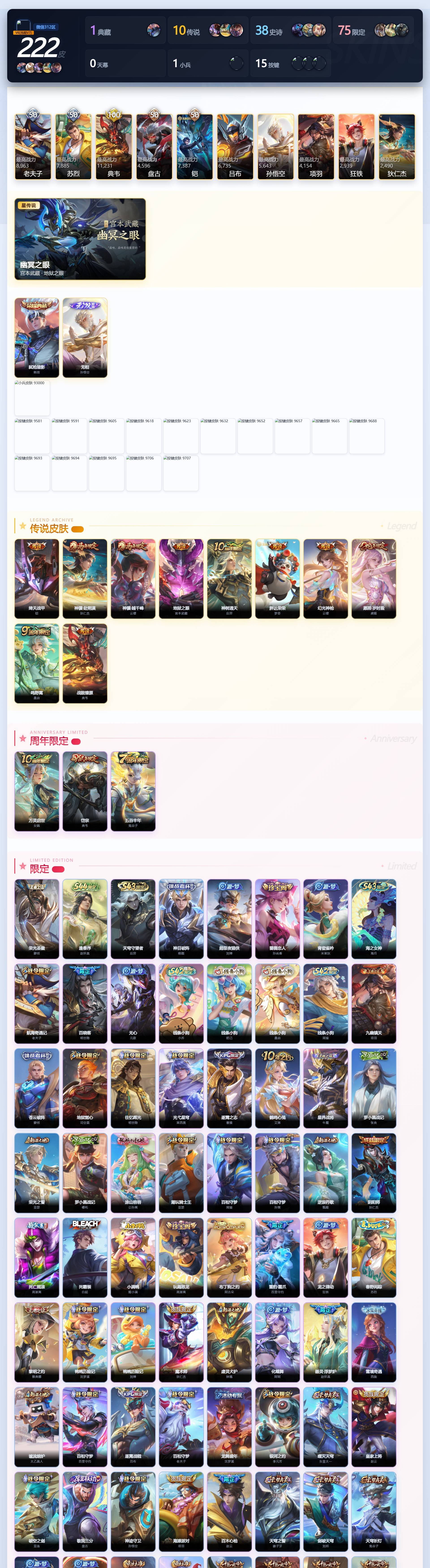 WZQM4480231王者荣耀账号详情图5 WZQM4480231王者荣耀账号详情图5