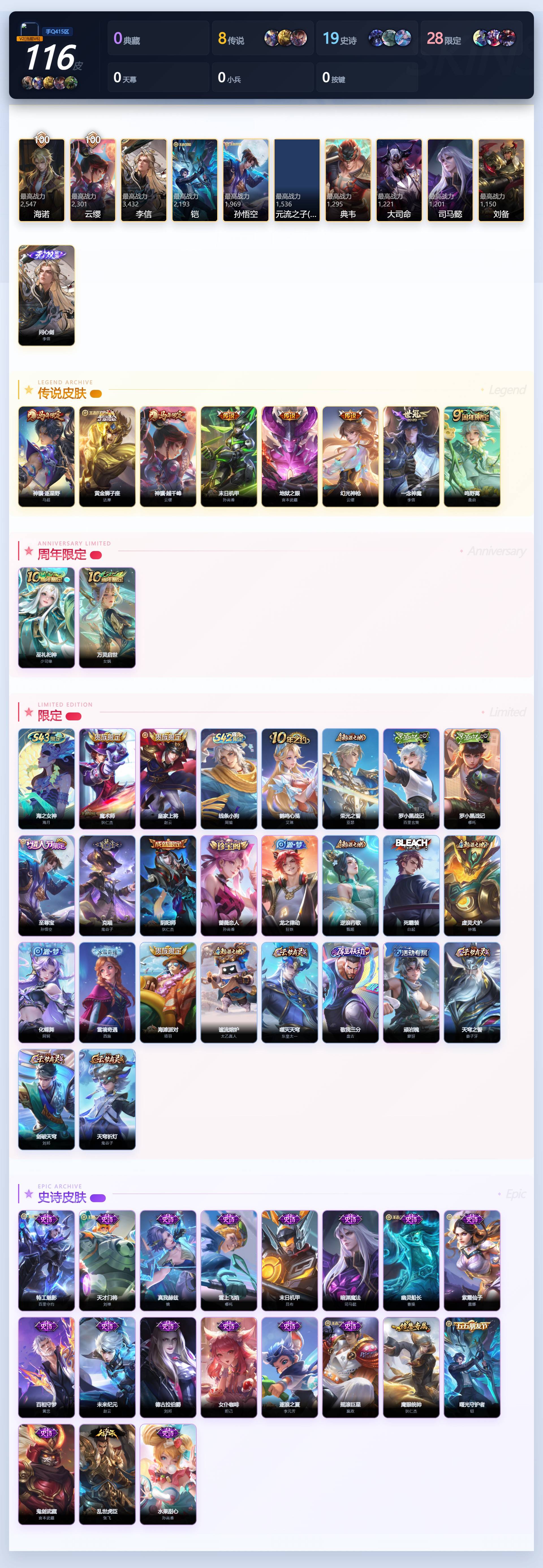WZQM4481407王者荣耀账号详情图4 WZQM4481407王者荣耀账号详情图4