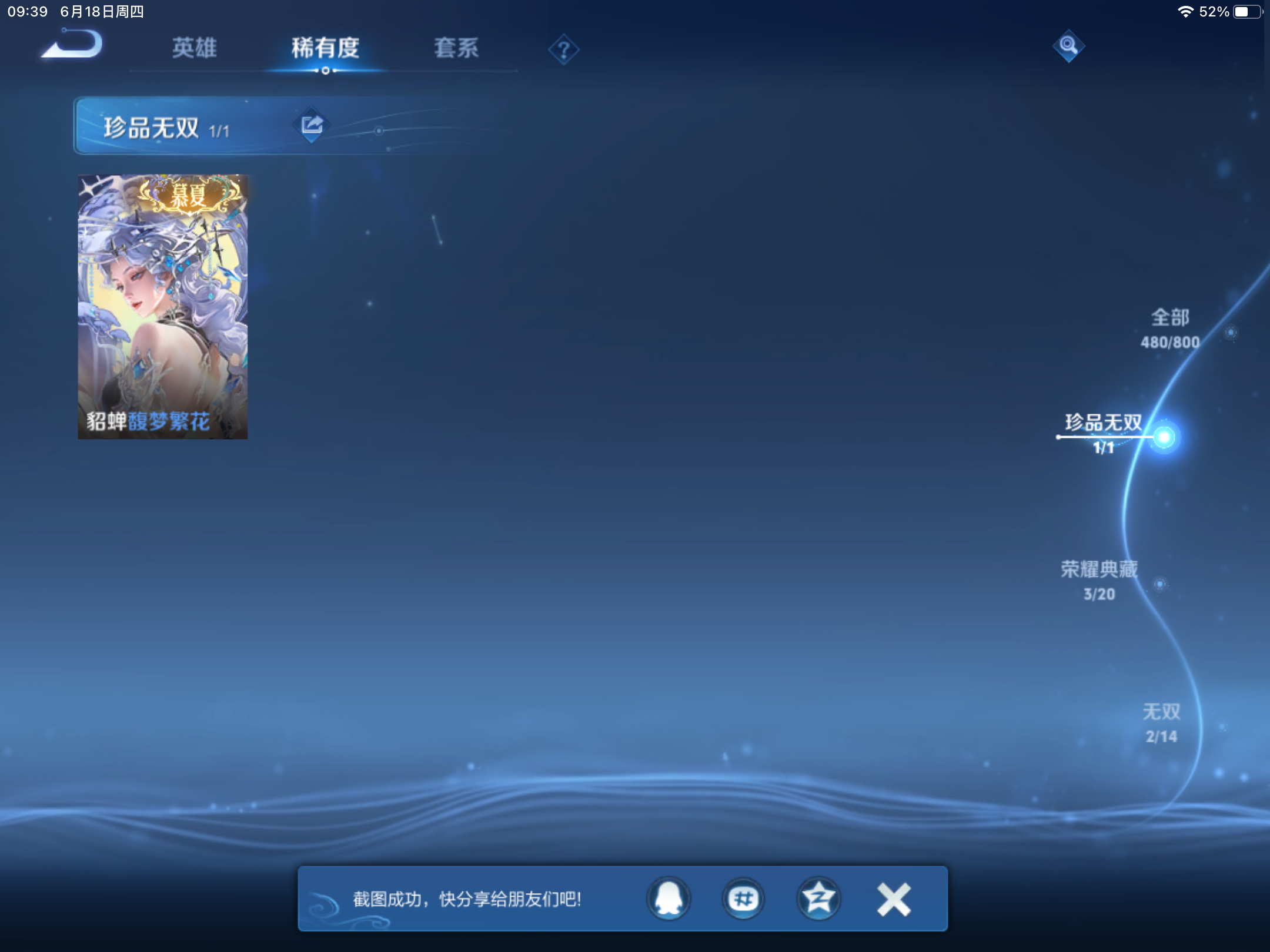 WZQM4481424王者荣耀账号详情图8 WZQM4481424王者荣耀账号详情图8