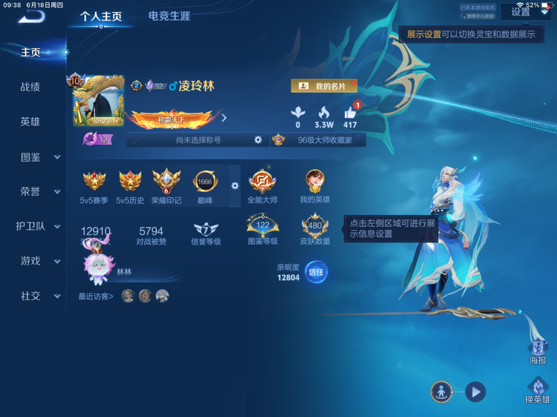 WZQM4481424王者荣耀账号详情图3 WZQM4481424王者荣耀账号详情图3