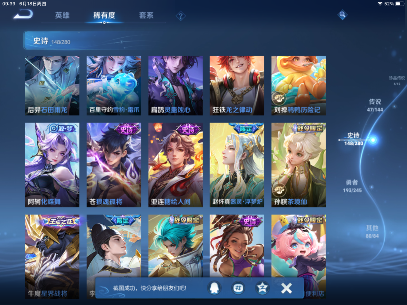 WZQM4481424王者荣耀账号详情图6 WZQM4481424王者荣耀账号详情图6