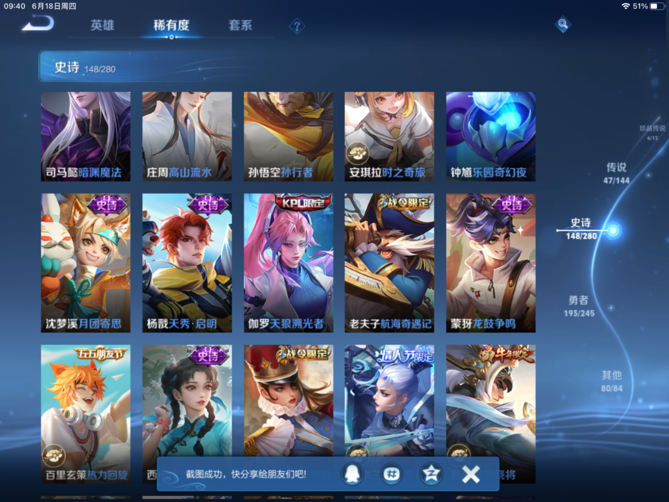 WZQM4481424王者荣耀账号详情图9 WZQM4481424王者荣耀账号详情图9
