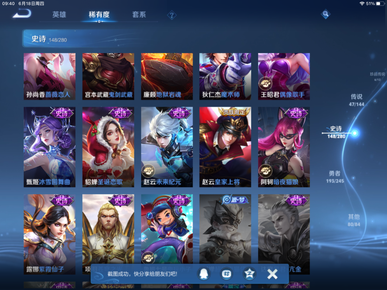WZQM4481424王者荣耀账号详情图21 WZQM4481424王者荣耀账号详情图21