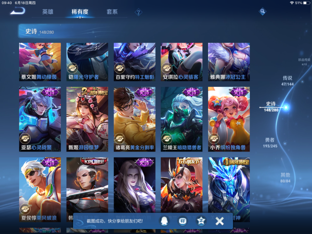WZQM4481424王者荣耀账号详情图25 WZQM4481424王者荣耀账号详情图25