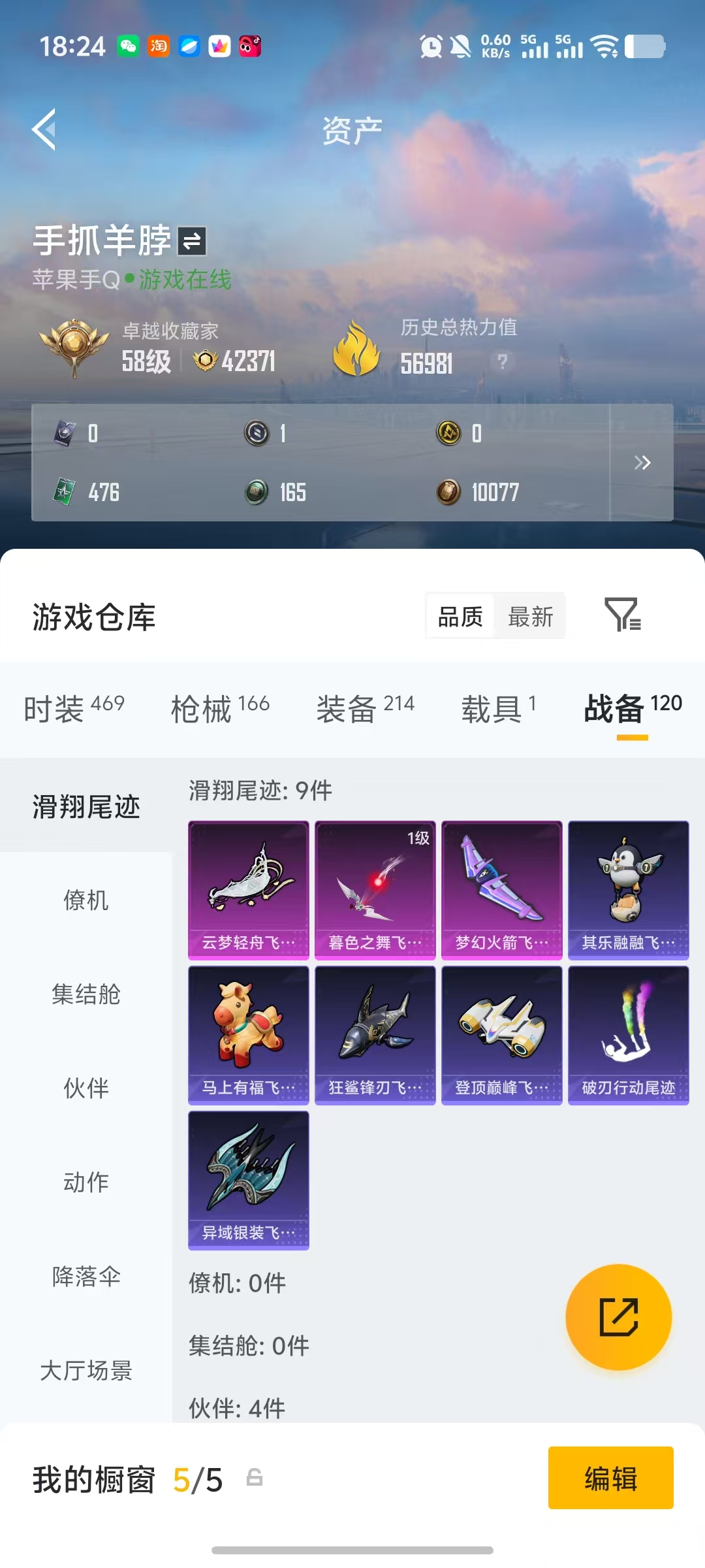 HPQM4289836和平精英账号详情图18