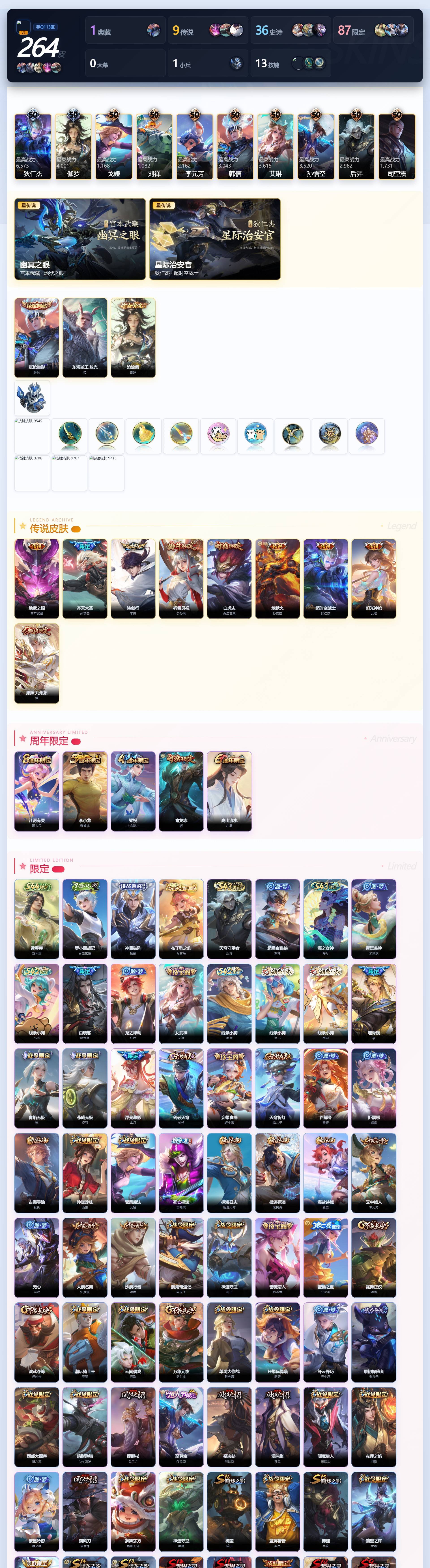 WZQM4481821王者荣耀账号详情图4 WZQM4481821王者荣耀账号详情图4