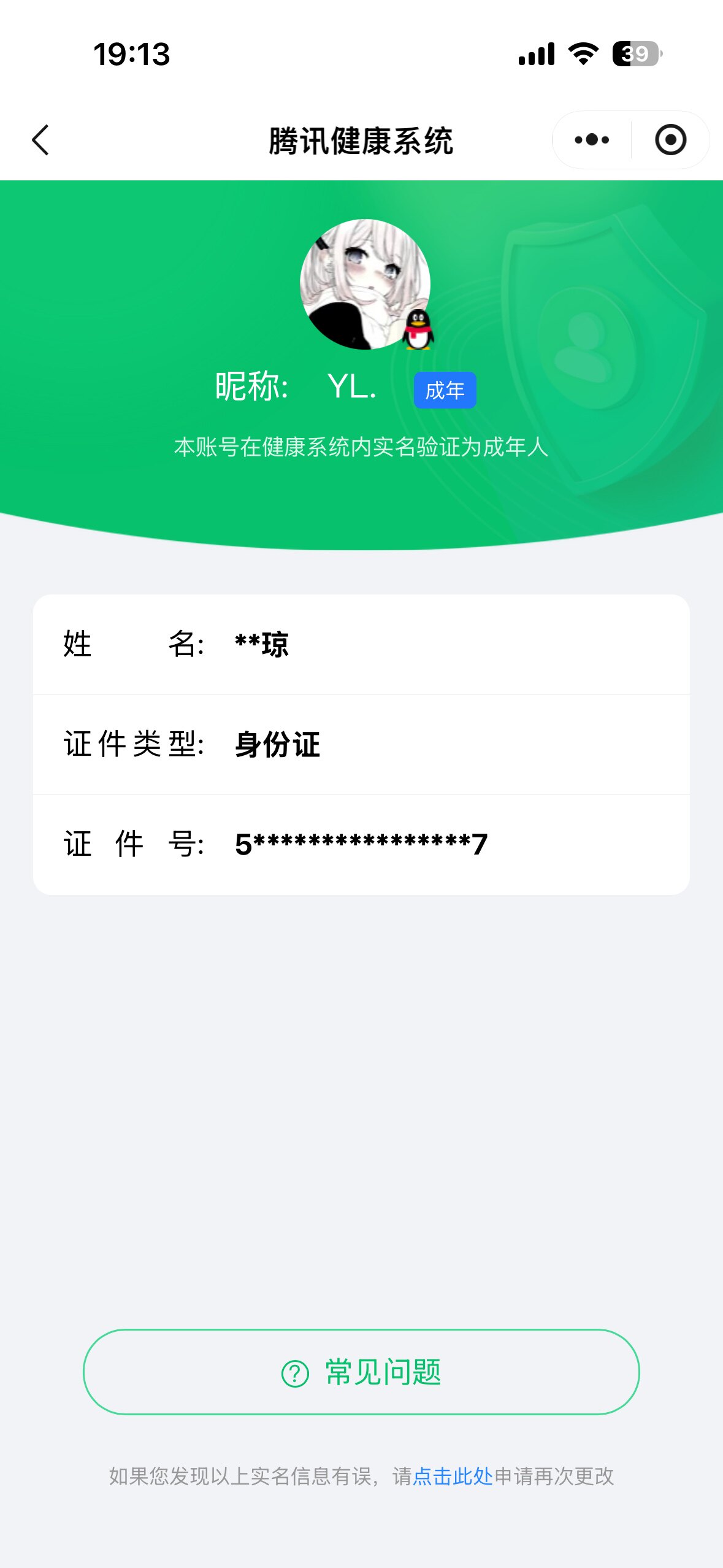 王者荣耀账号苹果QQ【精品号手慢无】实名: 可修改 贵族等级: V8 英雄数: 128 皮肤数: 284 荣耀水晶: 天