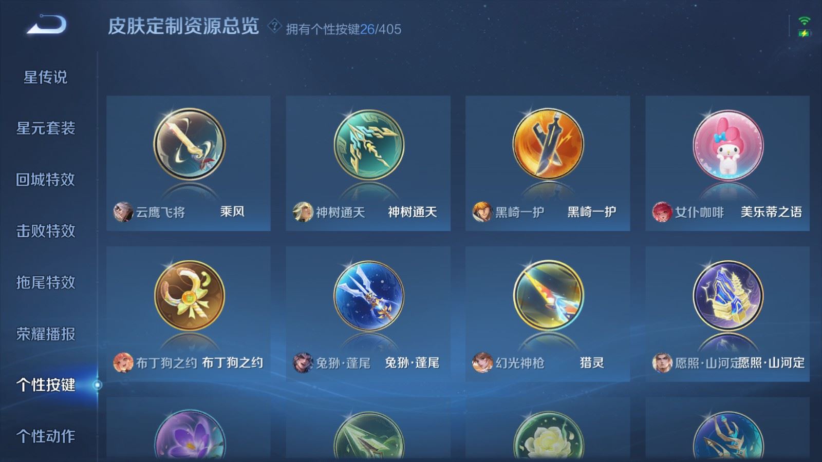WZQM4482040王者荣耀账号详情图24 WZQM4482040王者荣耀账号详情图24