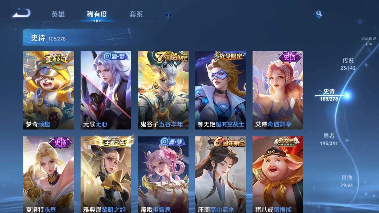 WZQM4482086王者荣耀账号详情图4