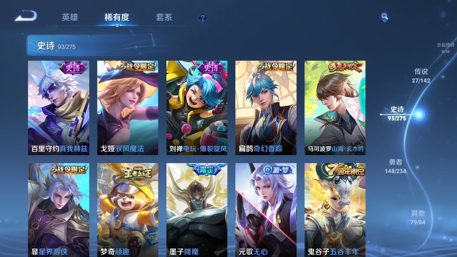 WZQM4482120王者荣耀账号详情图8 WZQM4482120王者荣耀账号详情图8