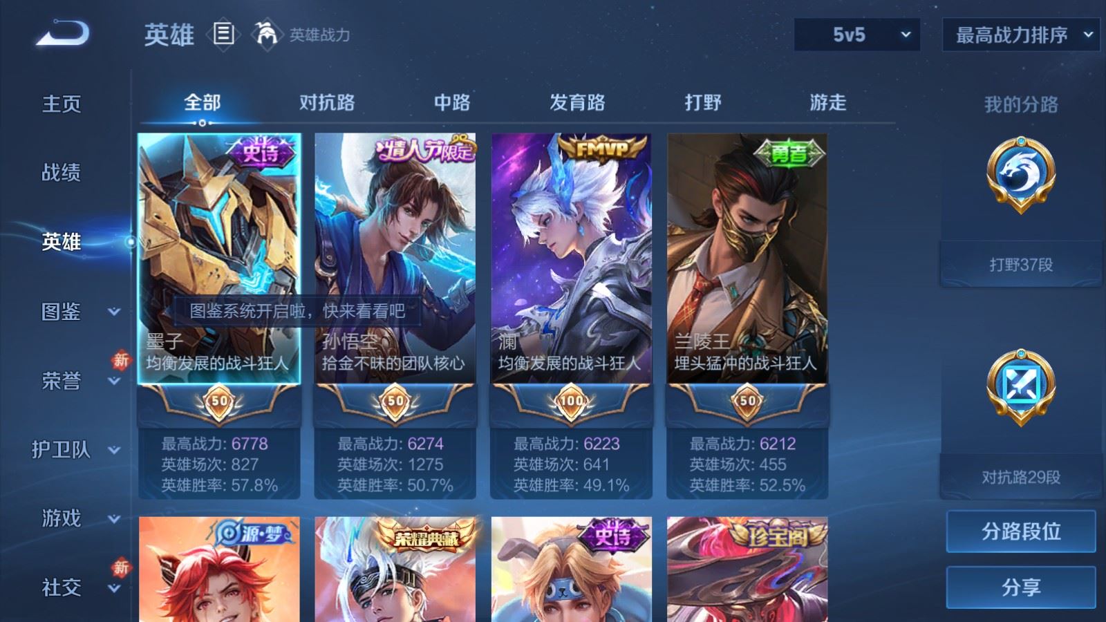 WZQM4482120王者荣耀账号详情图25 WZQM4482120王者荣耀账号详情图25