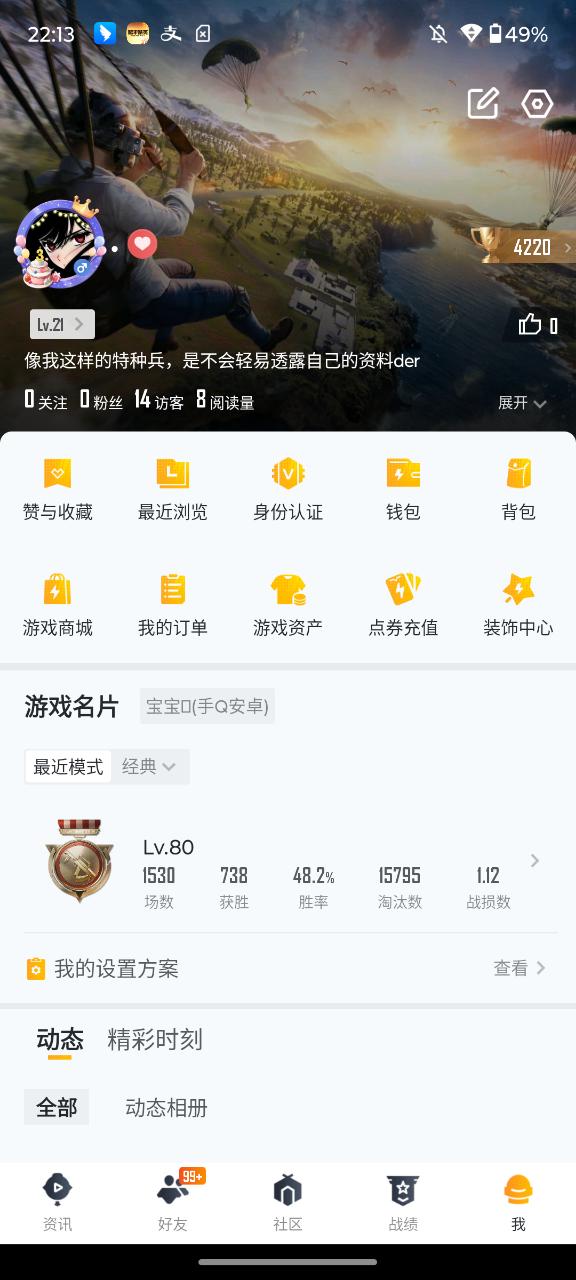 HPQM4310066和平精英账号详情图19 HPQM4310066和平精英账号详情图19
