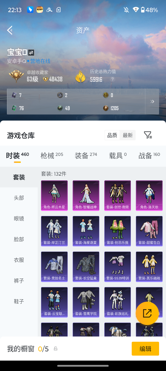HPQM4310066和平精英账号详情图14 HPQM4310066和平精英账号详情图14