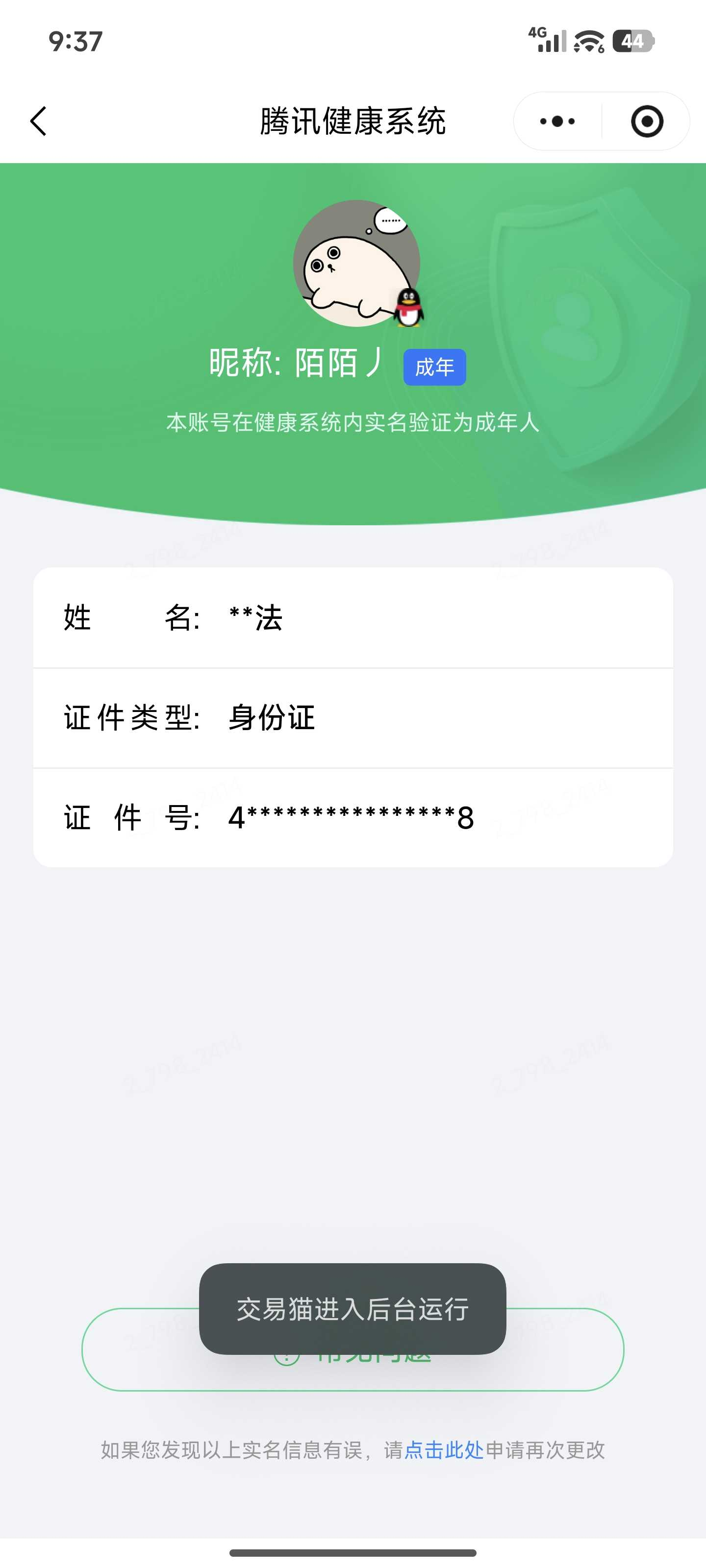 王者荣耀账号安卓QQ[23115438]【精品号手慢无】实名: 可修改 贵族等级: V7 英雄数: 127 皮肤数: 1