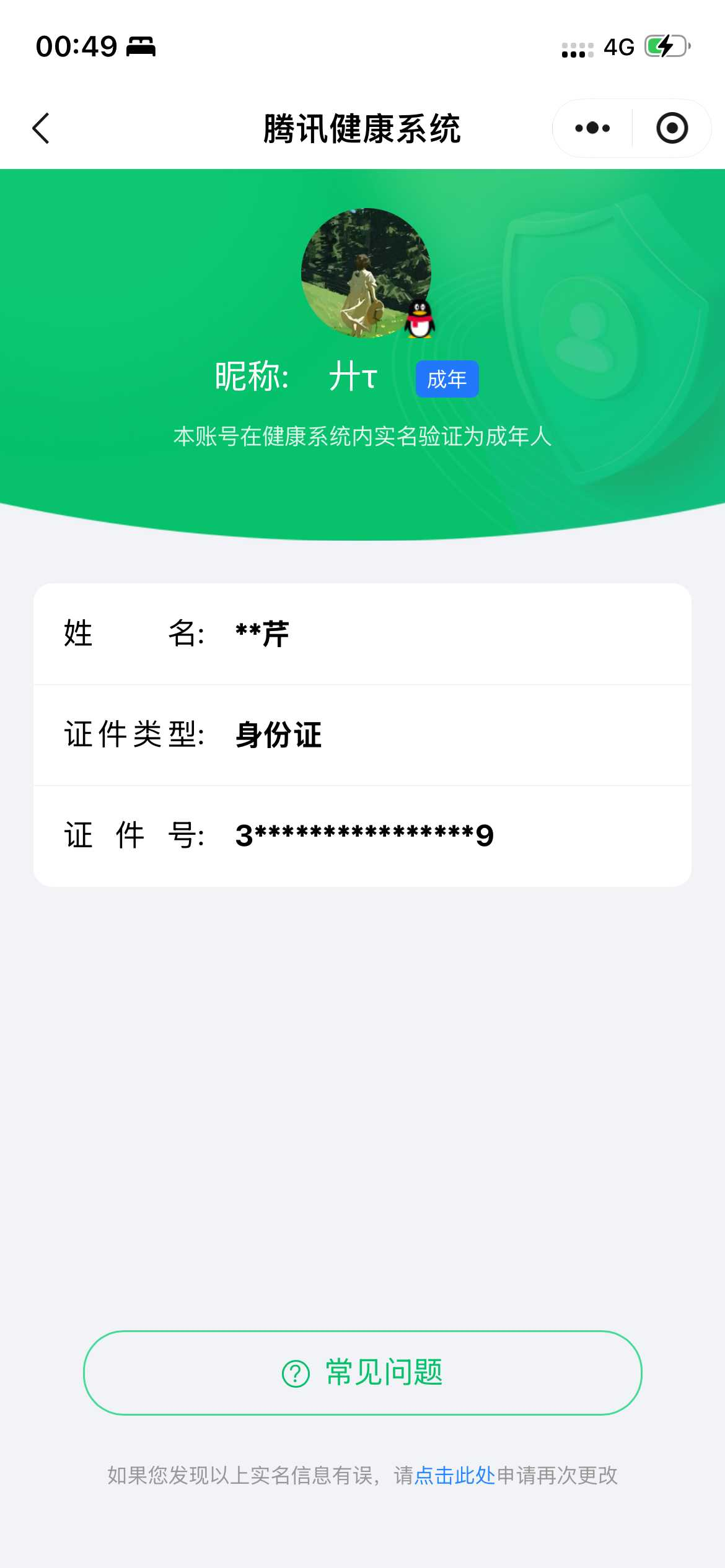 王者荣耀账号苹果QQ实名: 可修改 贵族等级: V7 英雄数: 128 皮肤数: 201 荣耀水晶: 天鹅之梦 无双皮: