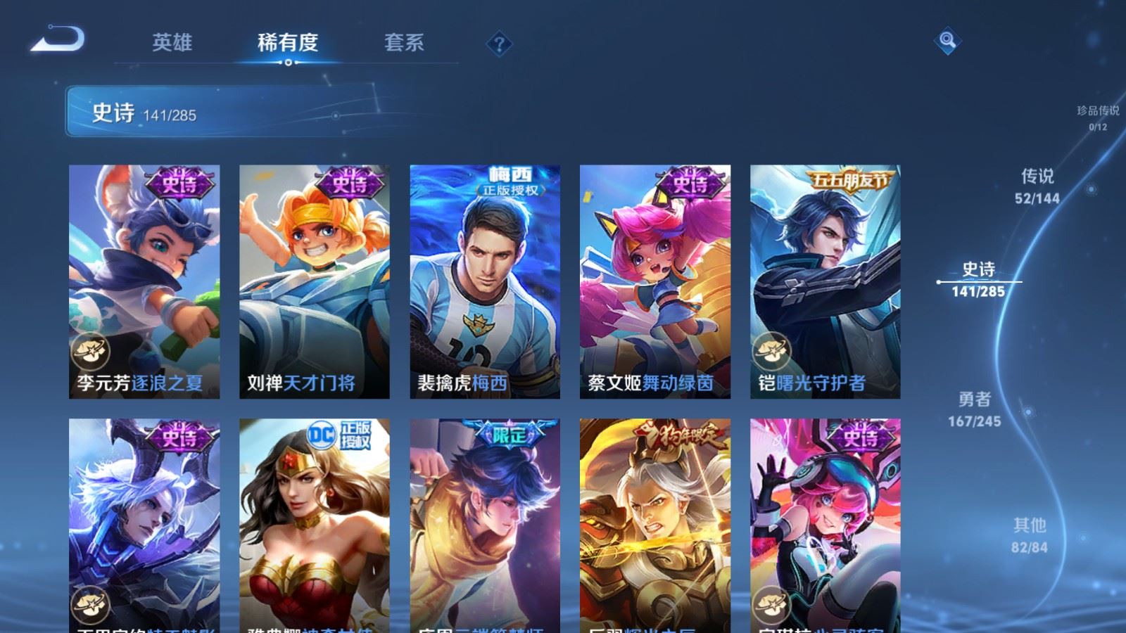 WZQM4483111王者荣耀账号详情图30 WZQM4483111王者荣耀账号详情图30