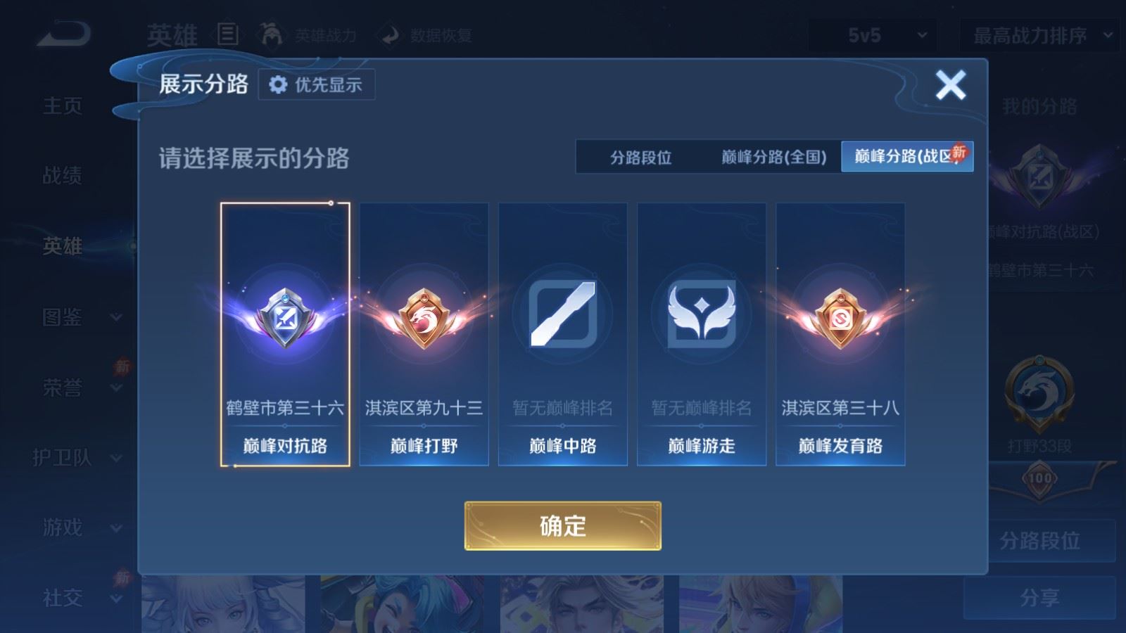 WZQM4483111王者荣耀账号详情图18 WZQM4483111王者荣耀账号详情图18