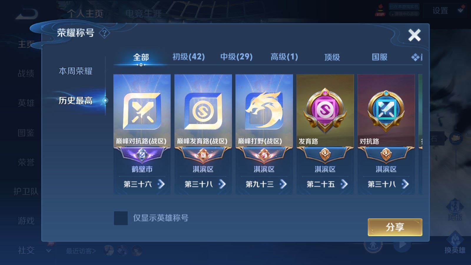 WZQM4483111王者荣耀账号详情图11 WZQM4483111王者荣耀账号详情图11