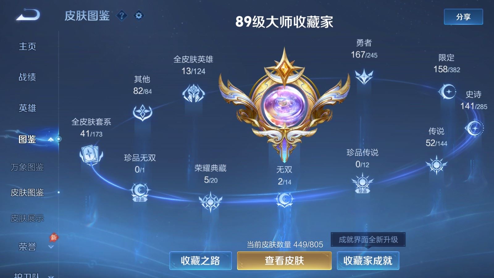 WZQM4483111王者荣耀账号详情图37 WZQM4483111王者荣耀账号详情图37