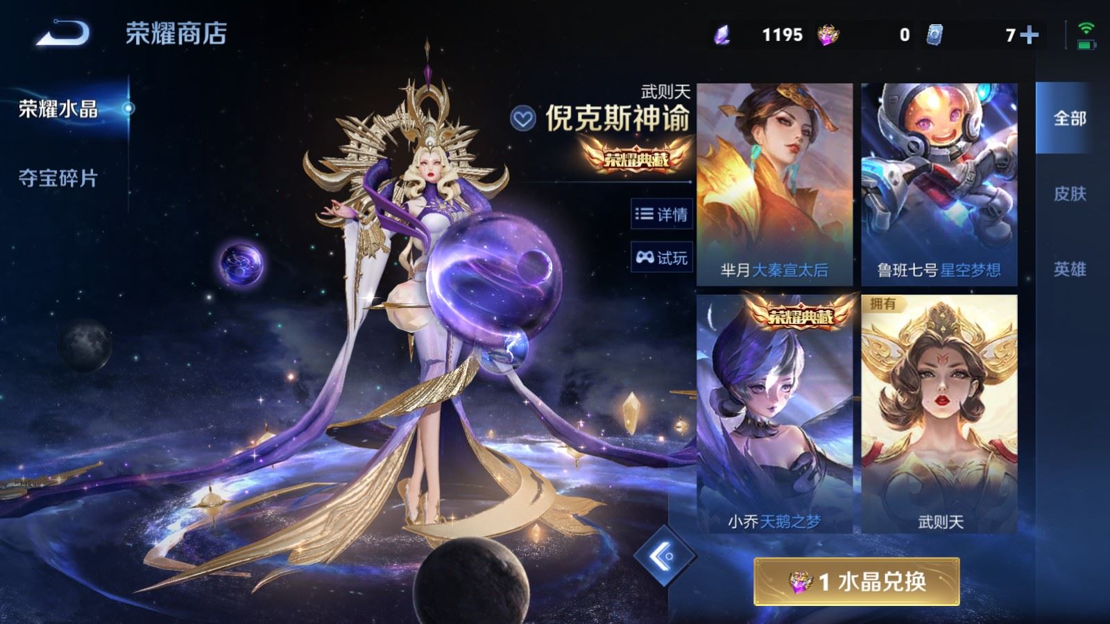 WZQM4483111王者荣耀账号详情图33 WZQM4483111王者荣耀账号详情图33