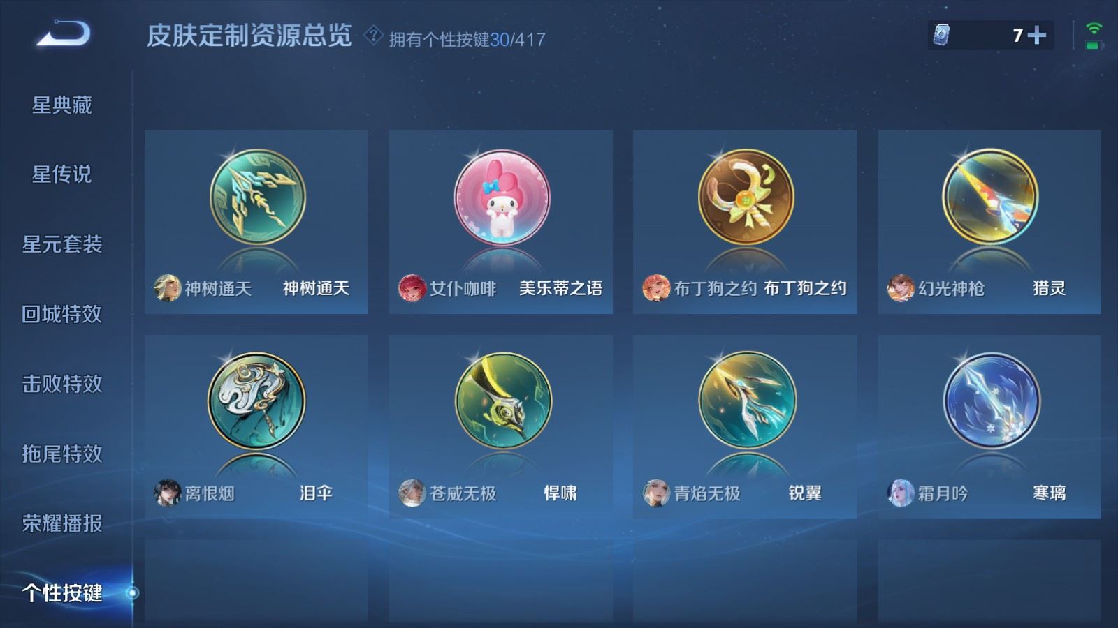 WZQM4483111王者荣耀账号详情图36 WZQM4483111王者荣耀账号详情图36