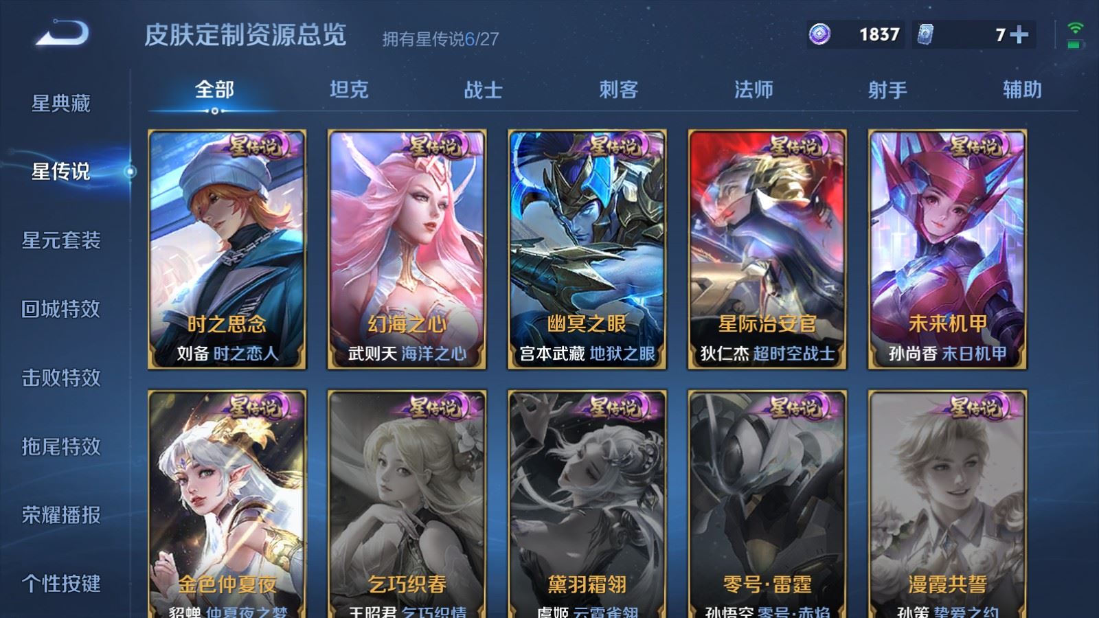 WZQM4483111王者荣耀账号详情图17 WZQM4483111王者荣耀账号详情图17