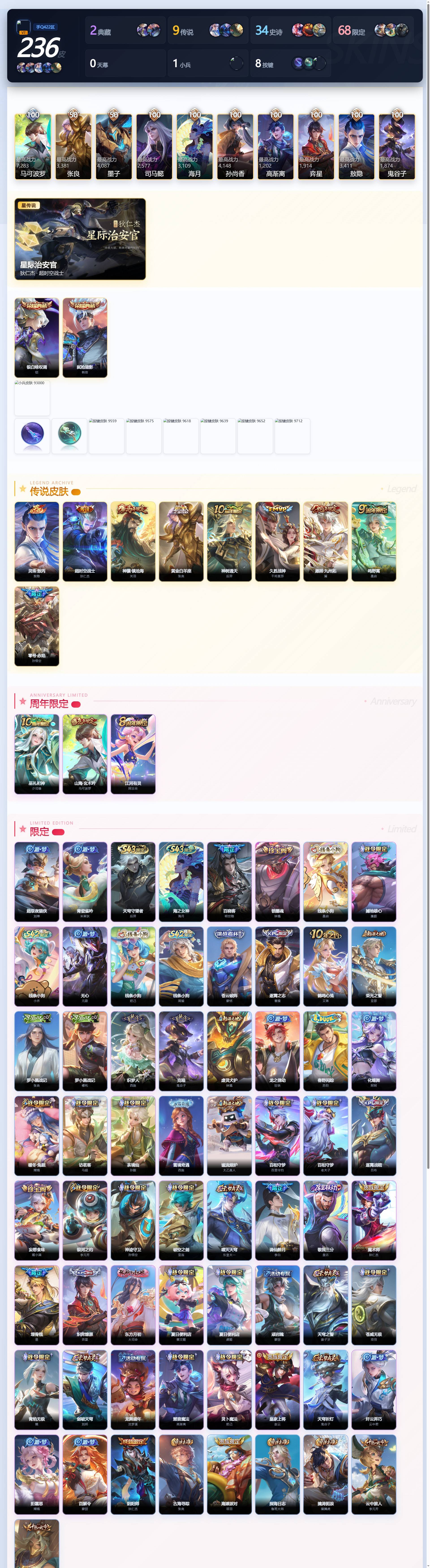 WZQM4483197王者荣耀账号详情图4 WZQM4483197王者荣耀账号详情图4