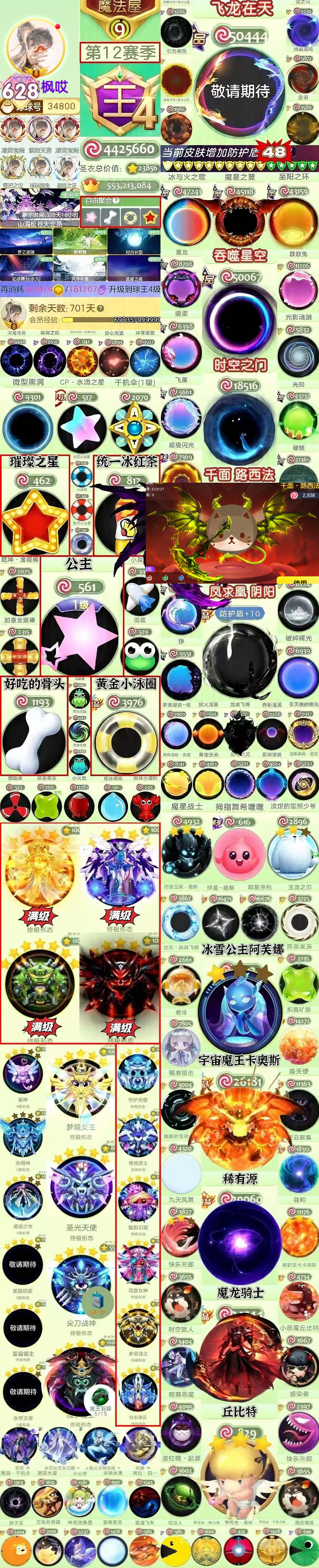 628秀 王3 第12赛季 年卡700天 ...