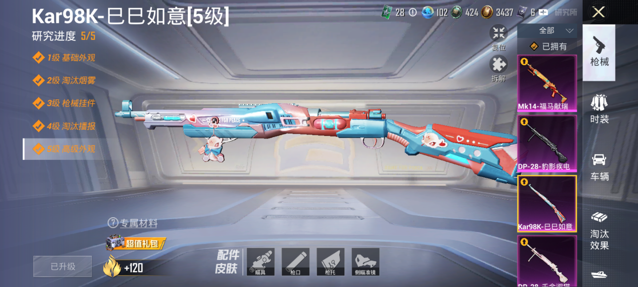 HPQM4284552和平精英账号详情图15 HPQM4284552和平精英账号详情图15