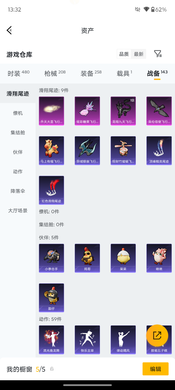 HPQM4284552和平精英账号详情图21 HPQM4284552和平精英账号详情图21