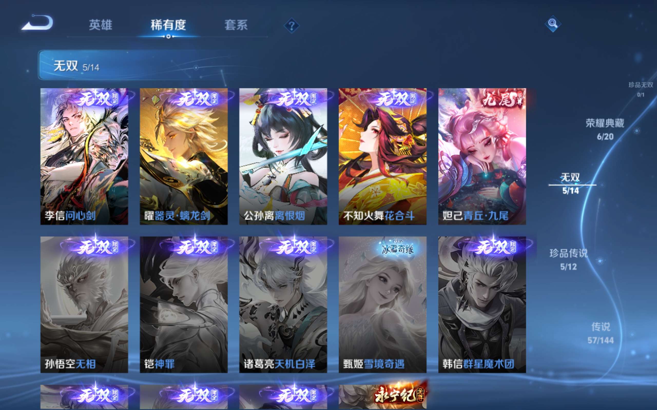 WZQM4484187王者荣耀账号详情图18