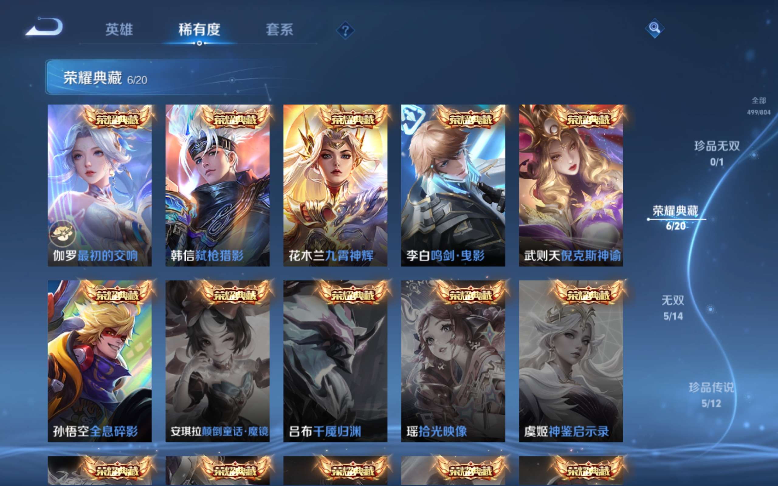 WZQM4484187王者荣耀账号详情图15