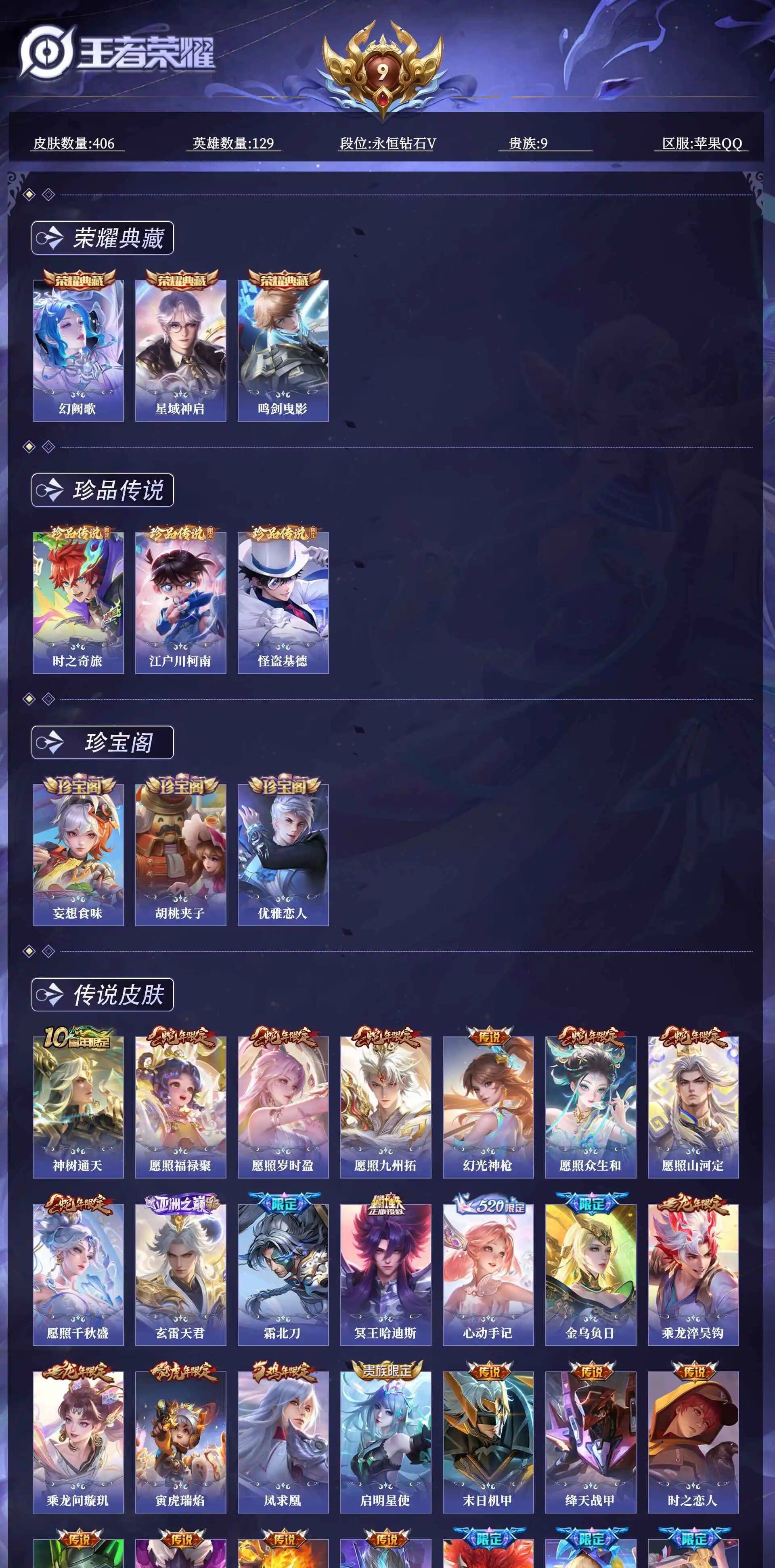 WZQM4484401王者荣耀账号详情图3 WZQM4484401王者荣耀账号详情图3