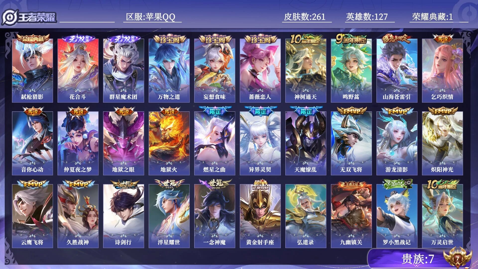 王者荣耀账号苹果QQ"Abc1279/苹果Q/营地ID：538836166/贵族7/  贵族7 荣耀典藏1 无双2 传说