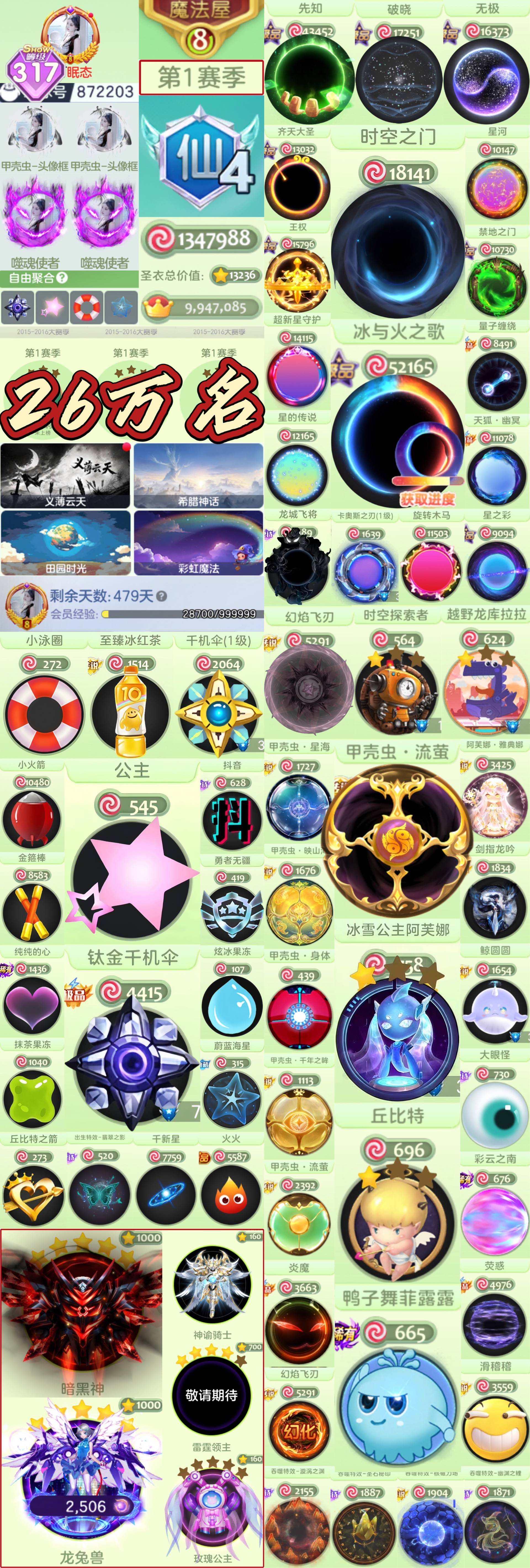 8300 满赛季26万名 一年会员 时空准...