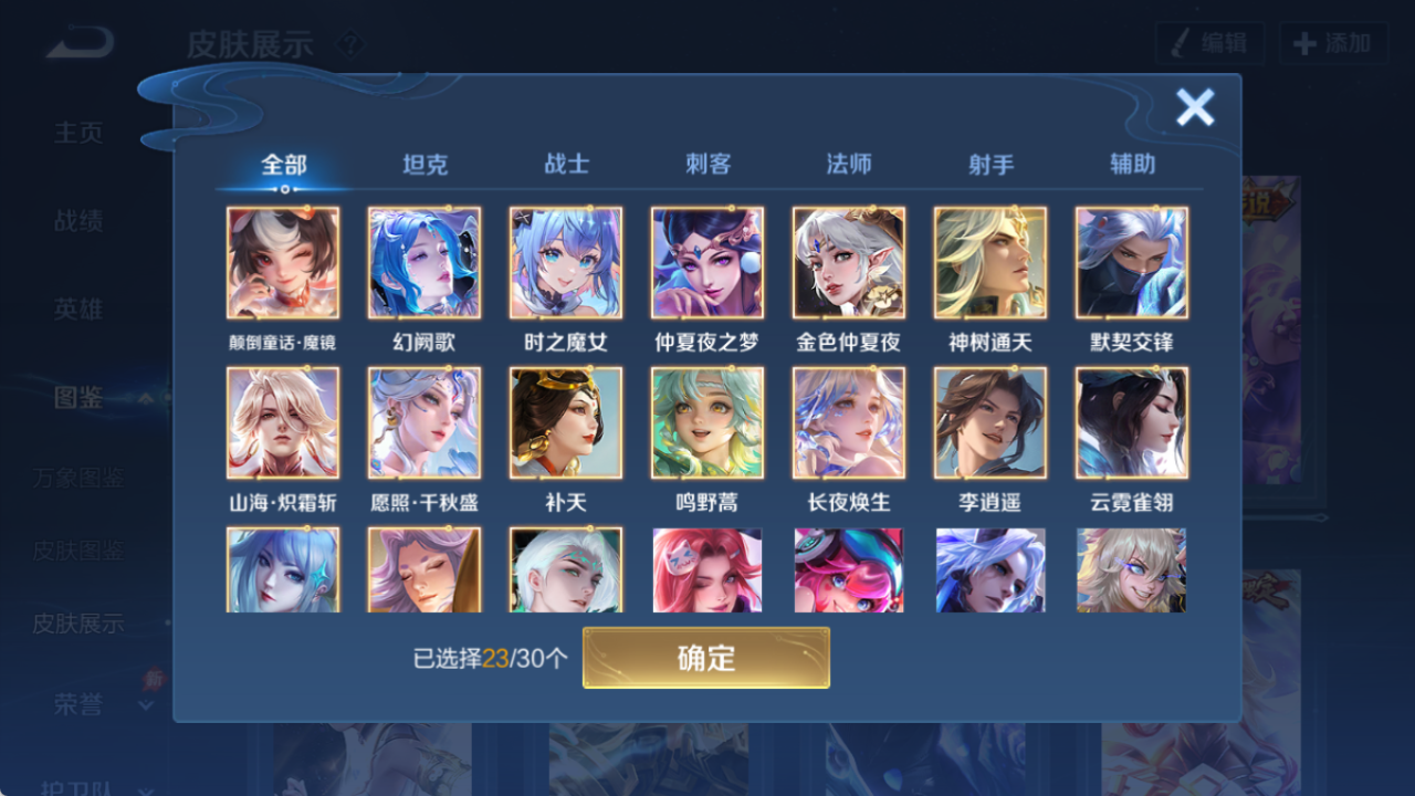 WZQM4517730王者荣耀账号详情图6 WZQM4517730王者荣耀账号详情图6