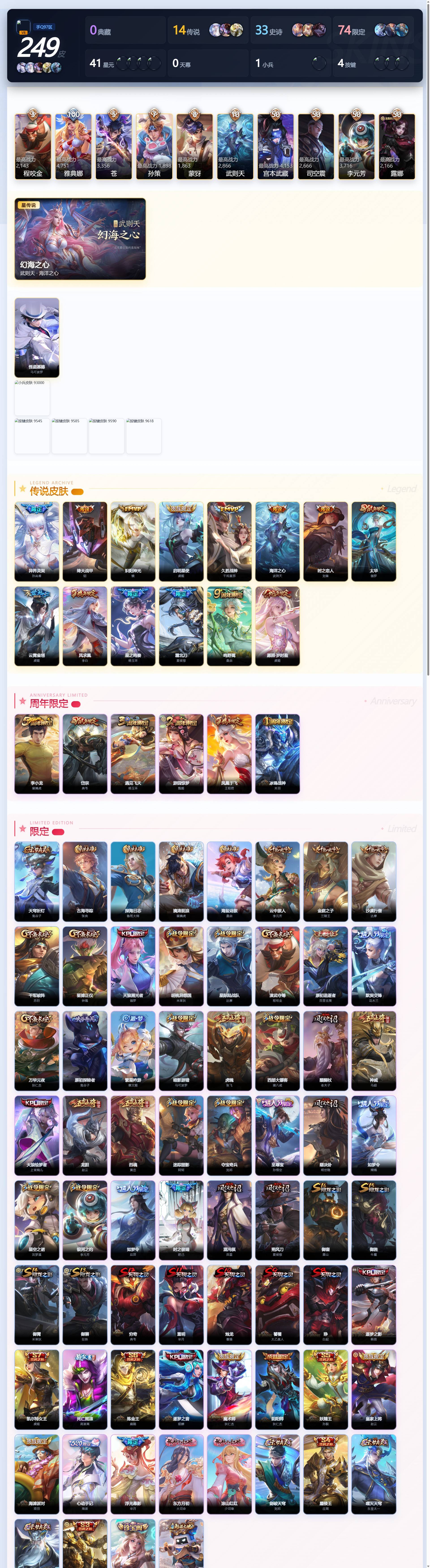 WZQM4529354王者荣耀账号详情图4 WZQM4529354王者荣耀账号详情图4