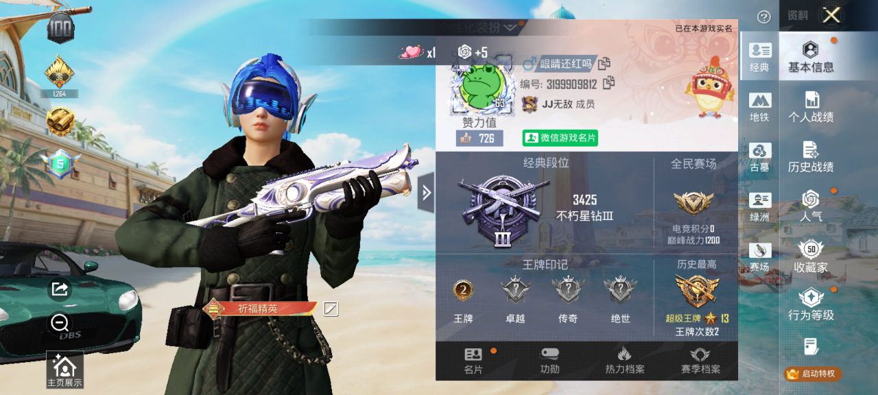 HPQM4285786和平精英账号详情图3