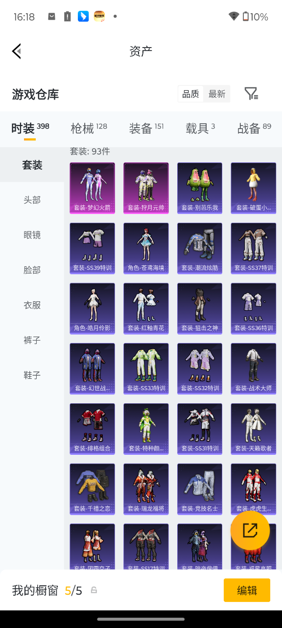 HPQM4285786和平精英账号详情图15