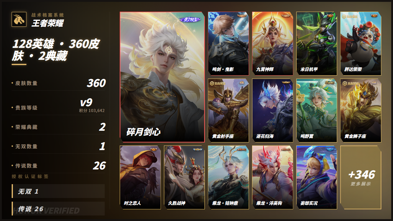 WZQM4485875王者荣耀账号详情图3