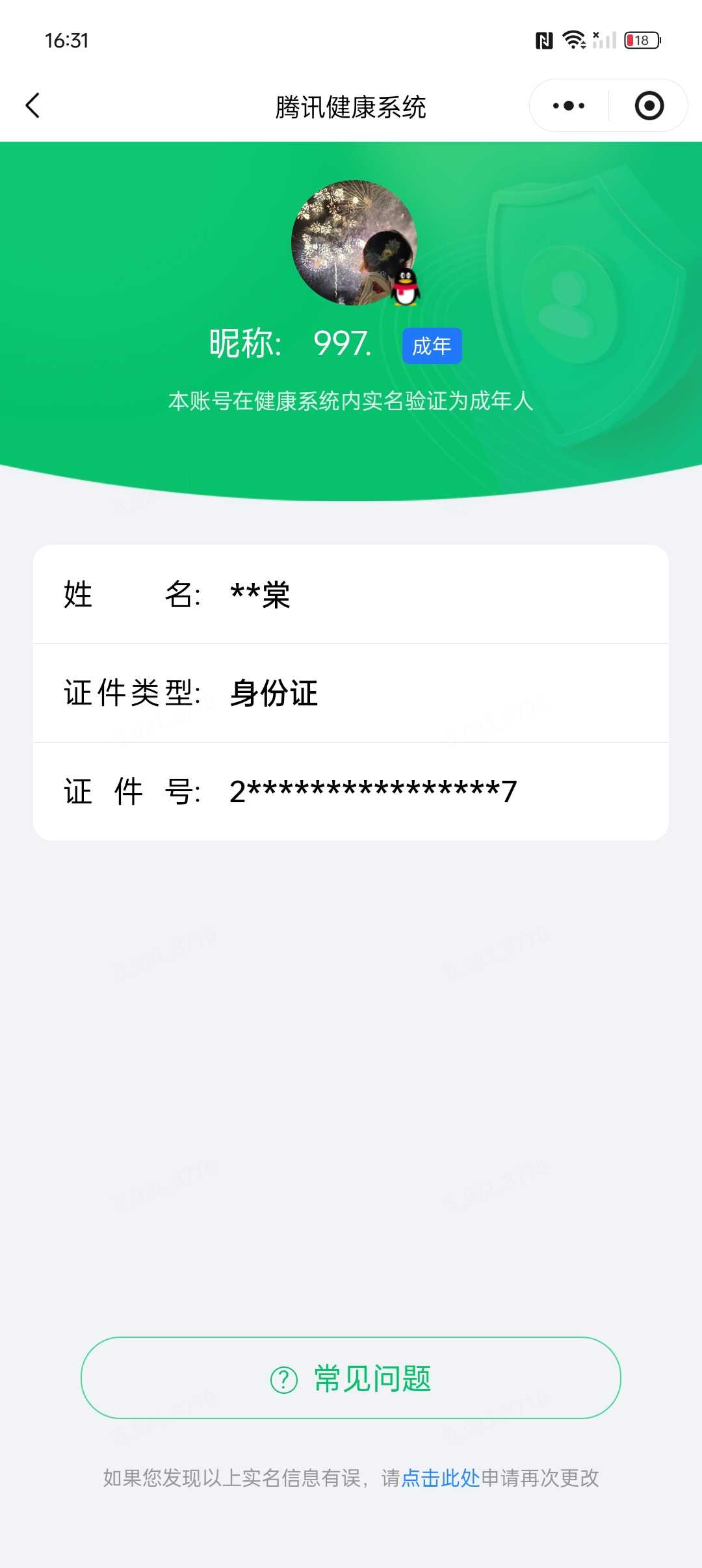 王者荣耀账号安卓QQ【精品号手慢无】漂亮女号，超多高战力女英雄！！8000分银标瑶、9700分银标朵莉亚、9900分银标