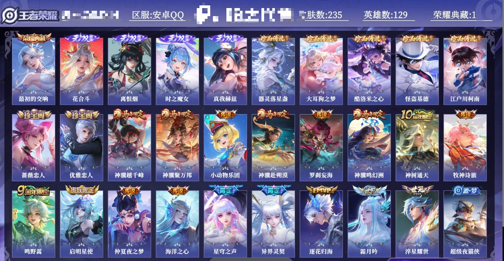 WZQM4486439王者荣耀账号详情图7 WZQM4486439王者荣耀账号详情图7