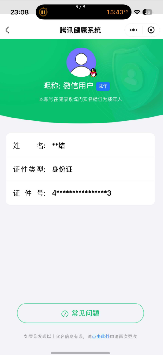 WZQM4487301王者荣耀账号详情图3 WZQM4487301王者荣耀账号详情图3
