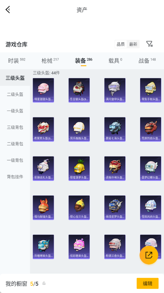 HPQM4286230和平精英账号详情图21