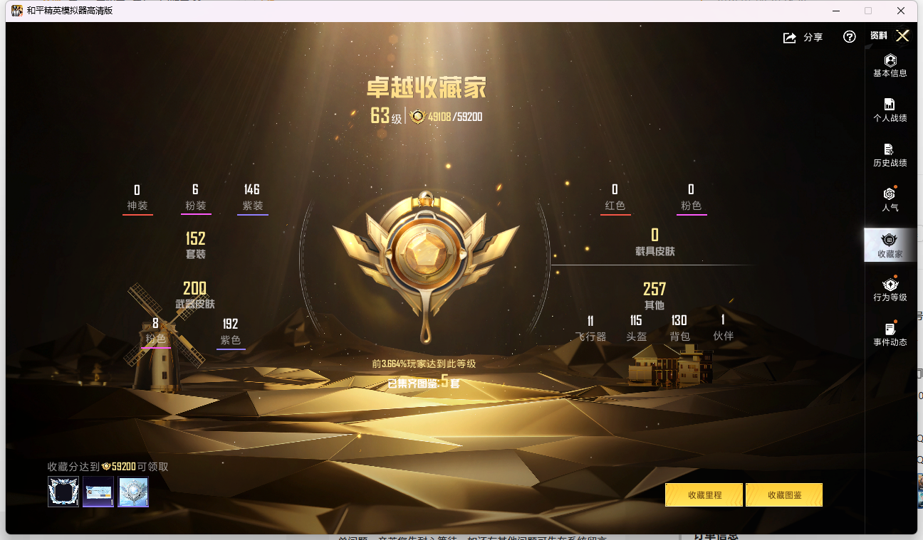 HPQM4286230和平精英账号详情图6