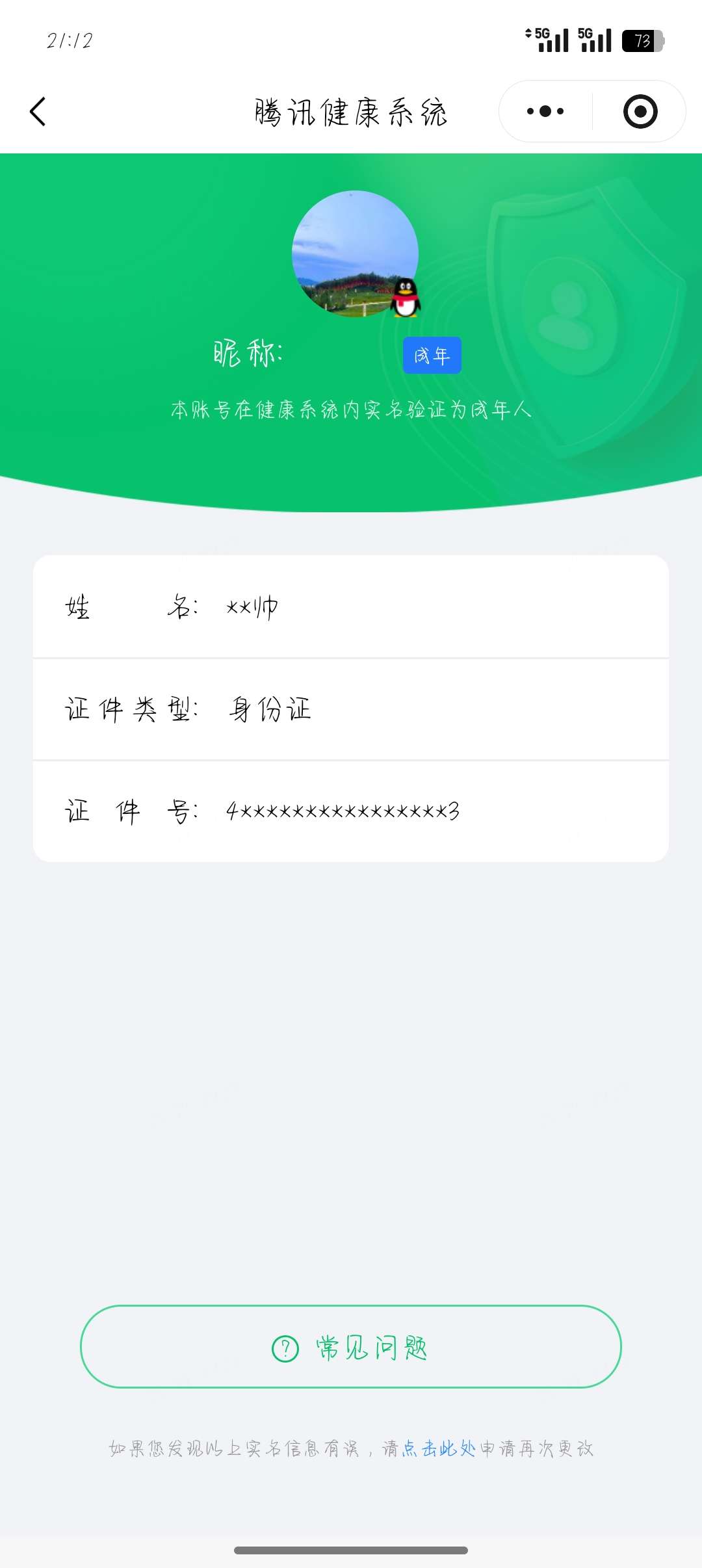 WZQM4486871王者荣耀账号详情图7 WZQM4486871王者荣耀账号详情图7