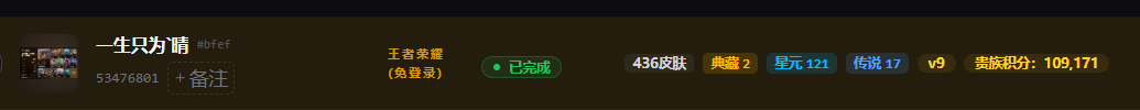 WZQM4486871王者荣耀账号详情图3 WZQM4486871王者荣耀账号详情图3