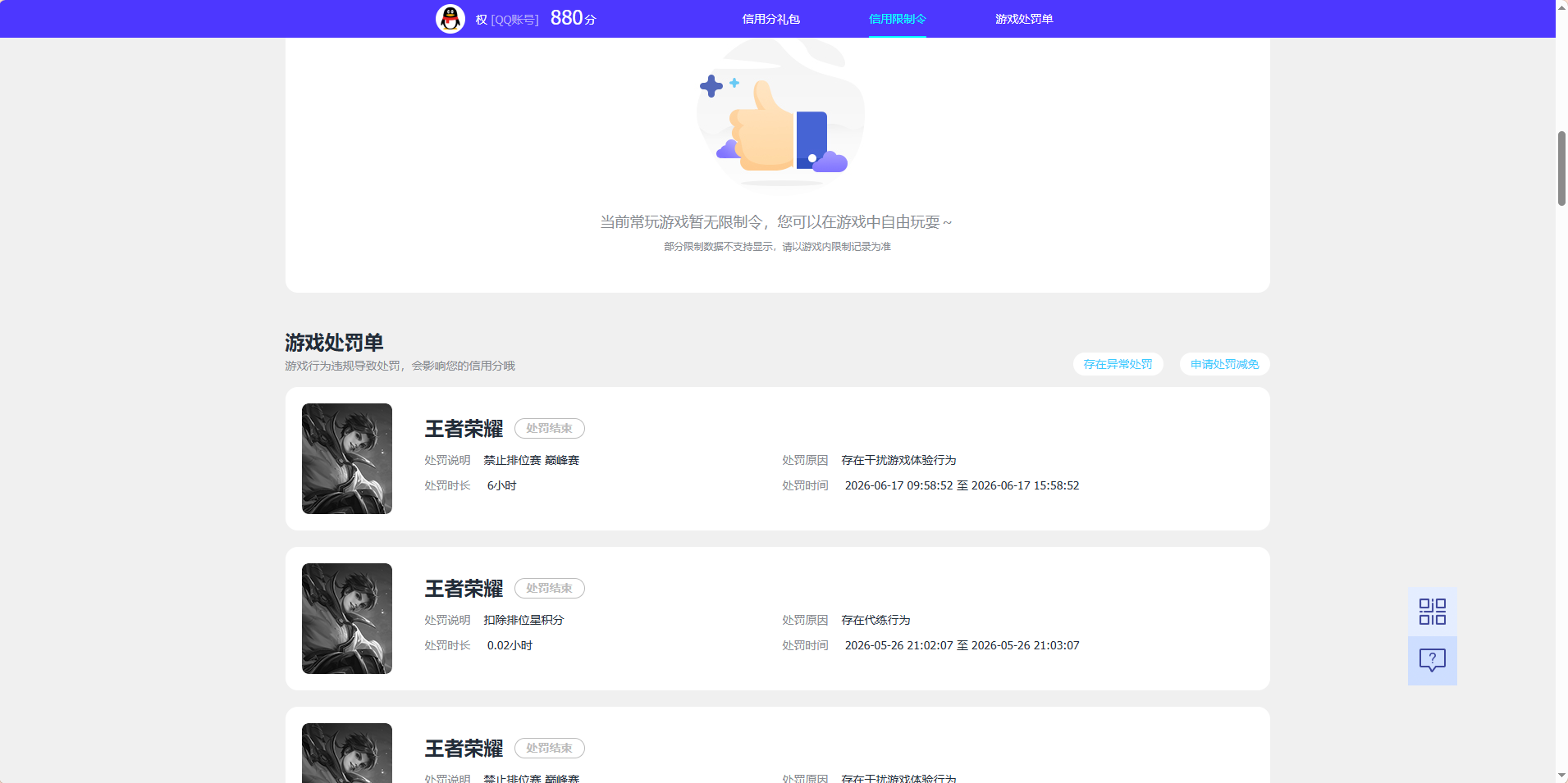 WZQM4510461王者荣耀账号详情图5 WZQM4510461王者荣耀账号详情图5