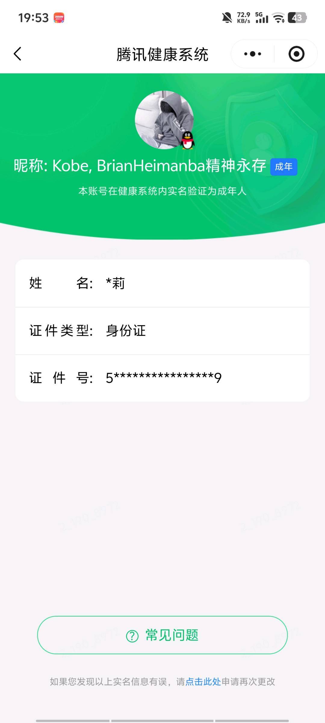 WZQM4504154王者荣耀账号详情图7