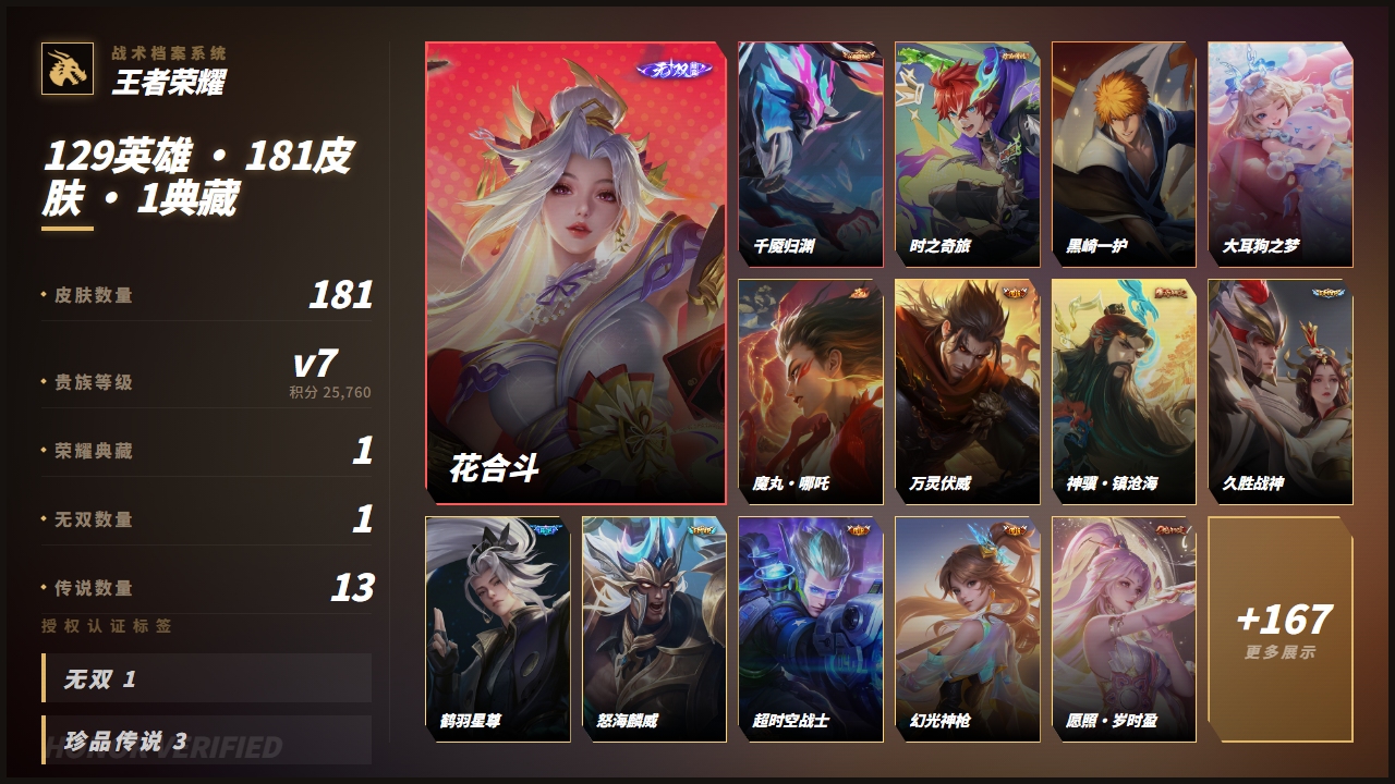 WZQM4504154王者荣耀账号详情图4